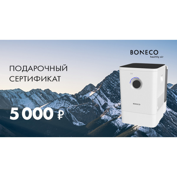 Подарочный сертификат Boneco 5000 руб.