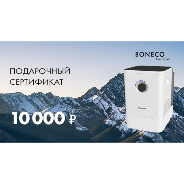 Подарочный сертификат Boneco 10000 руб.